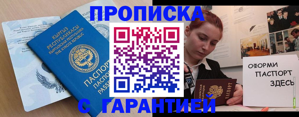прописка для работы в Георгиевске
