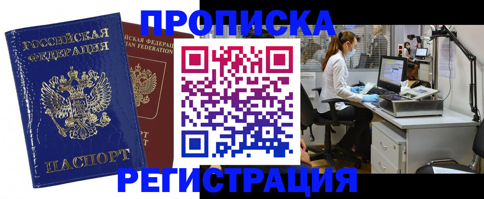 прописка регистрация в Георгиевске
