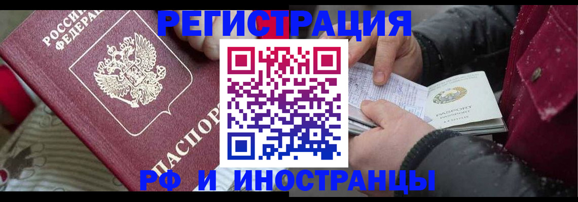 прописка для работы в Георгиевске